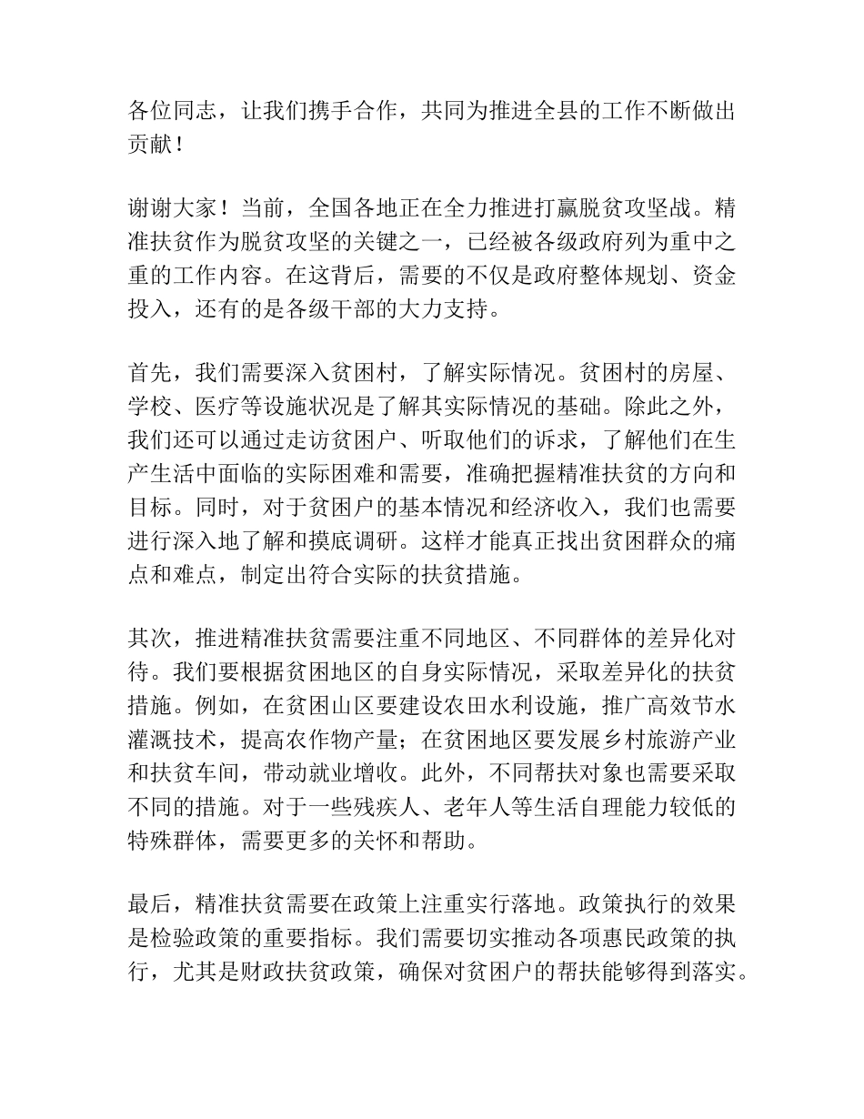 县委书记在县委理论中心组专题学习会上的交流讲话5 _第2页