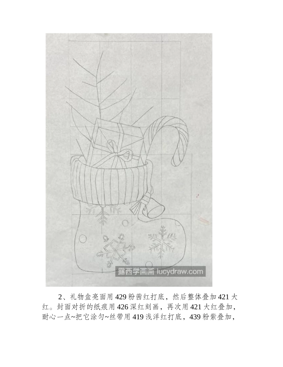 圣诞主题怎么画_袜子礼物彩铅绘画步骤有哪些_彩铅画教程_第2页