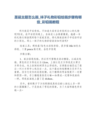 圣诞主题怎么画_袜子礼物彩铅绘画步骤有哪些_彩铅画教程