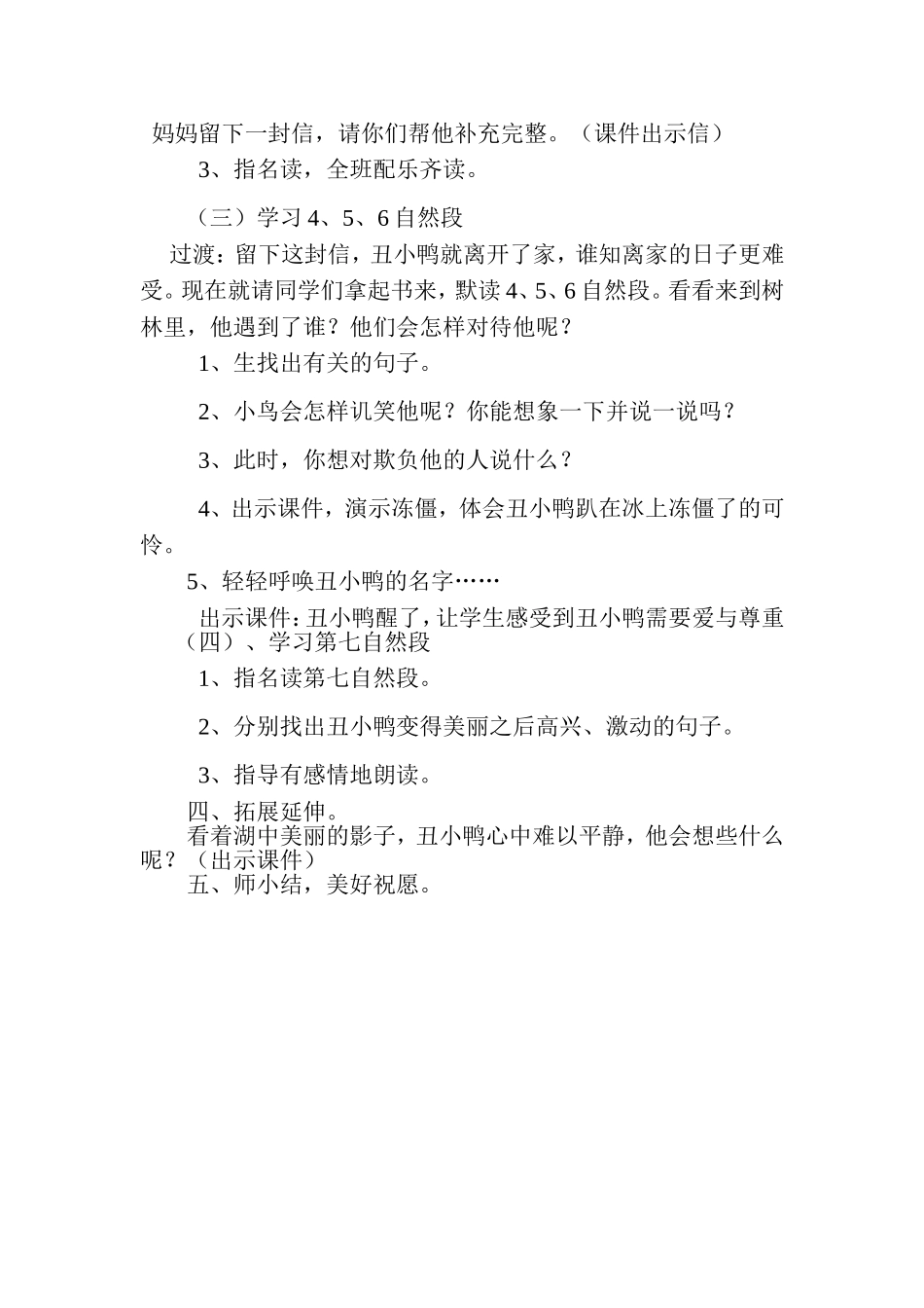 《丑小鸭》教学设计_第2页
