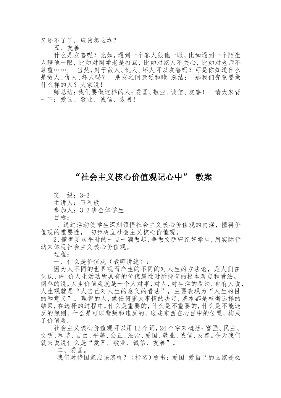 社会主义核心价值观记心中主题班会教案_第2页