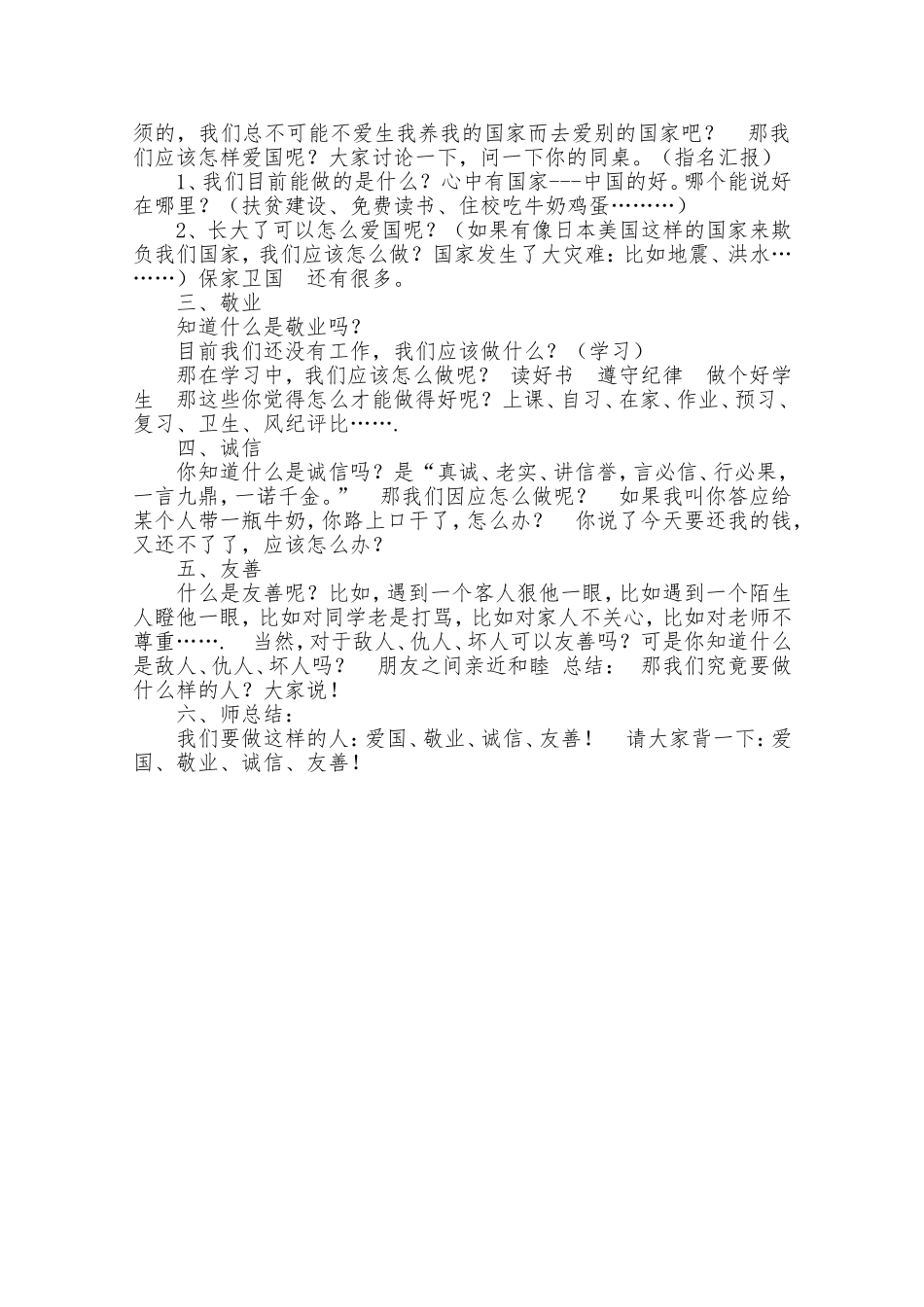 社会主义核心价值观记心中主题班会教案_第3页