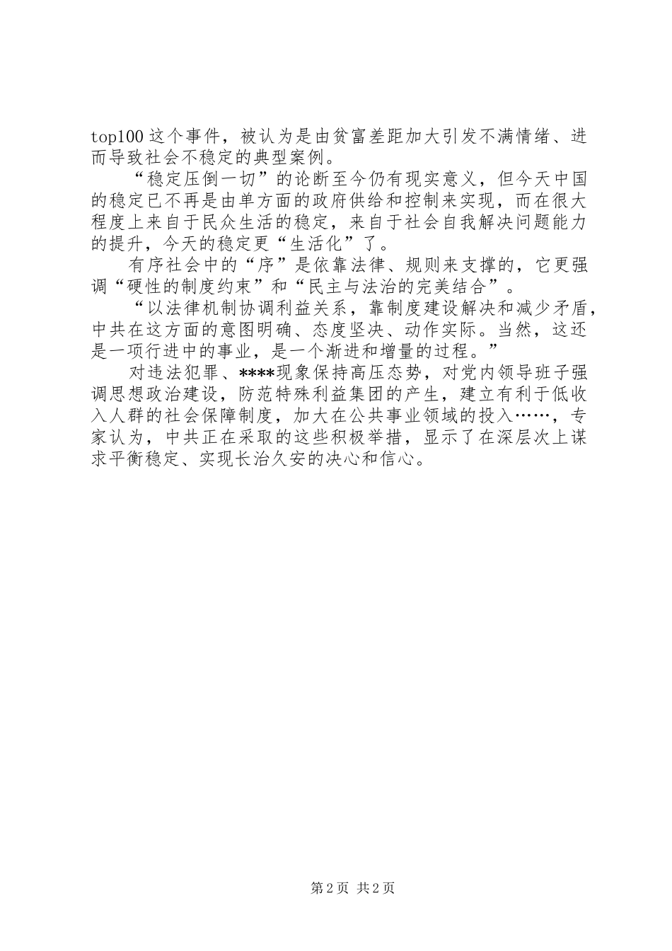 优秀范文：学习十七大心得体会(最新1)_第2页