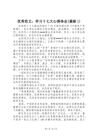 优秀范文：学习十七大心得体会(最新1)