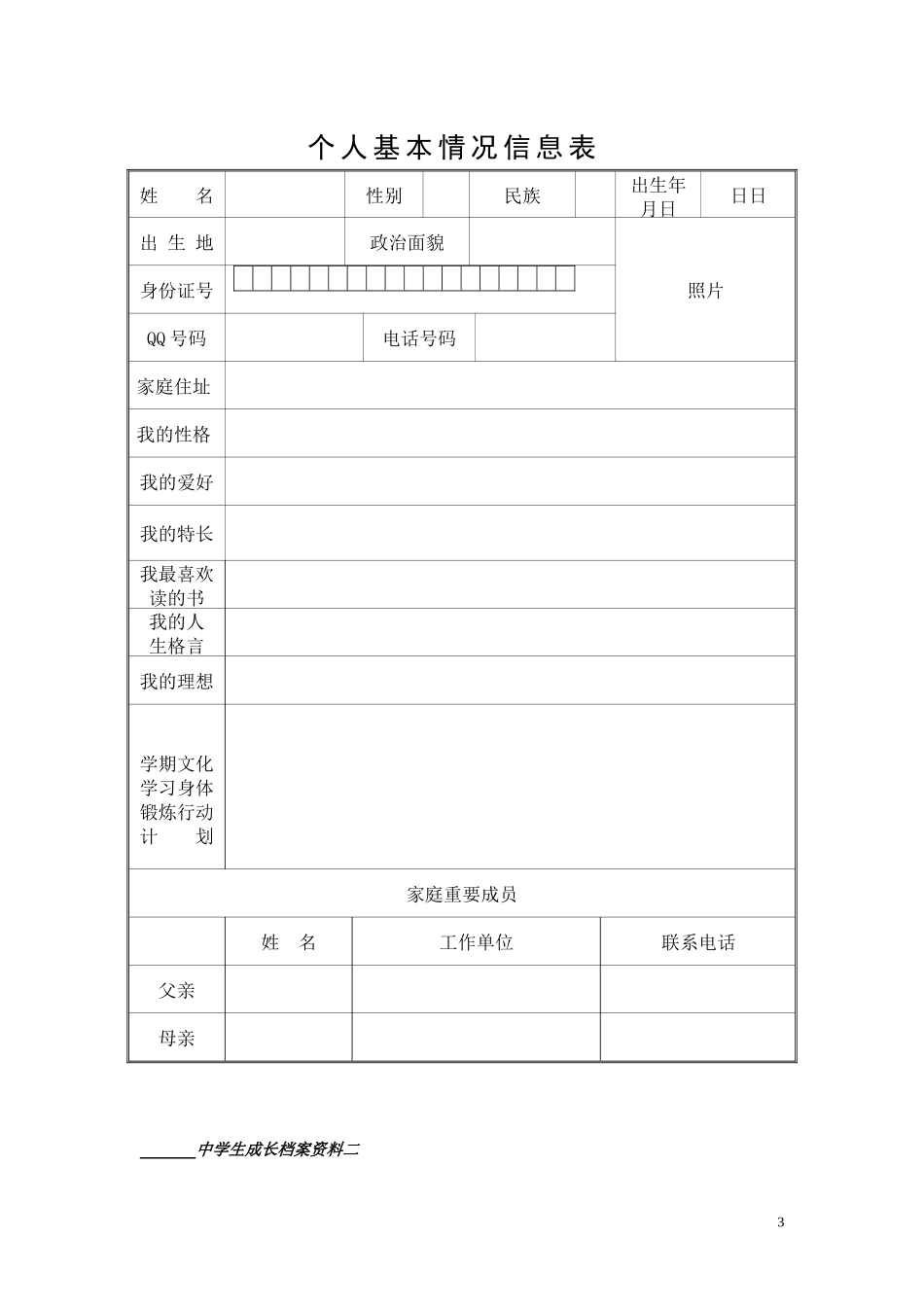 初中生成长档案模板 (4)_第3页