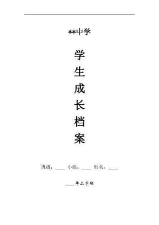 初中生成长档案模板 (4)