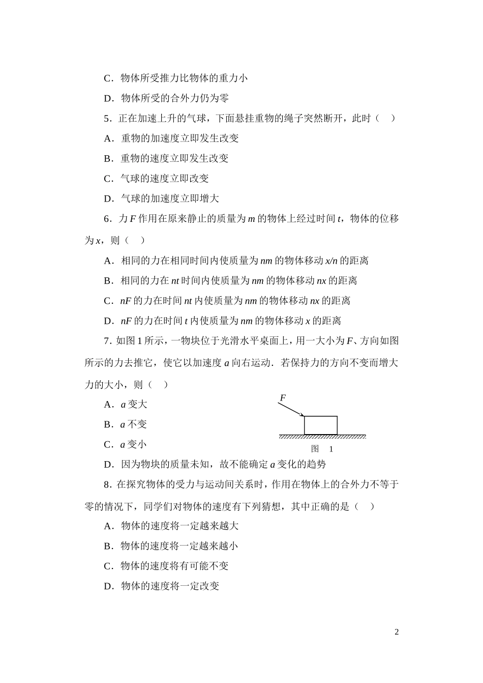牛顿第二定律同步测试(1)_第2页