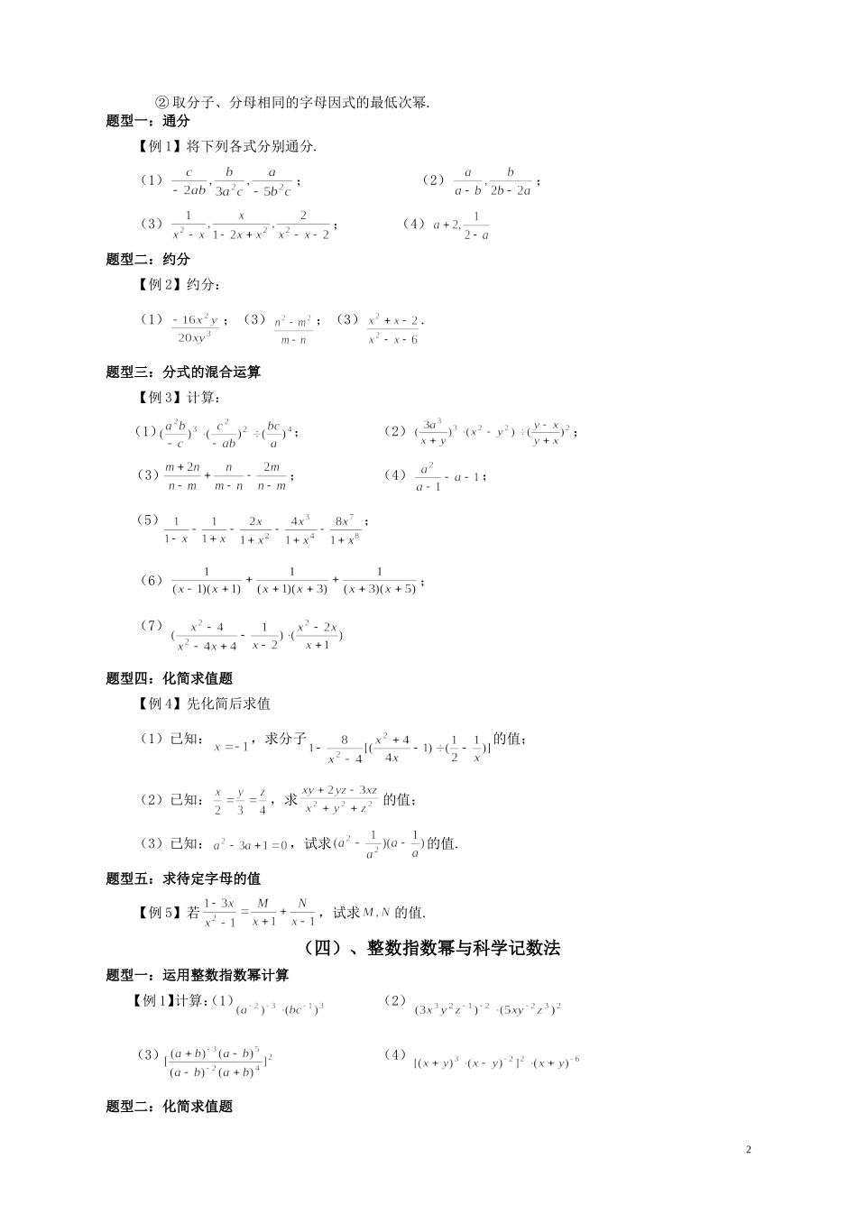 《分式》知识点和典型例习题_第2页