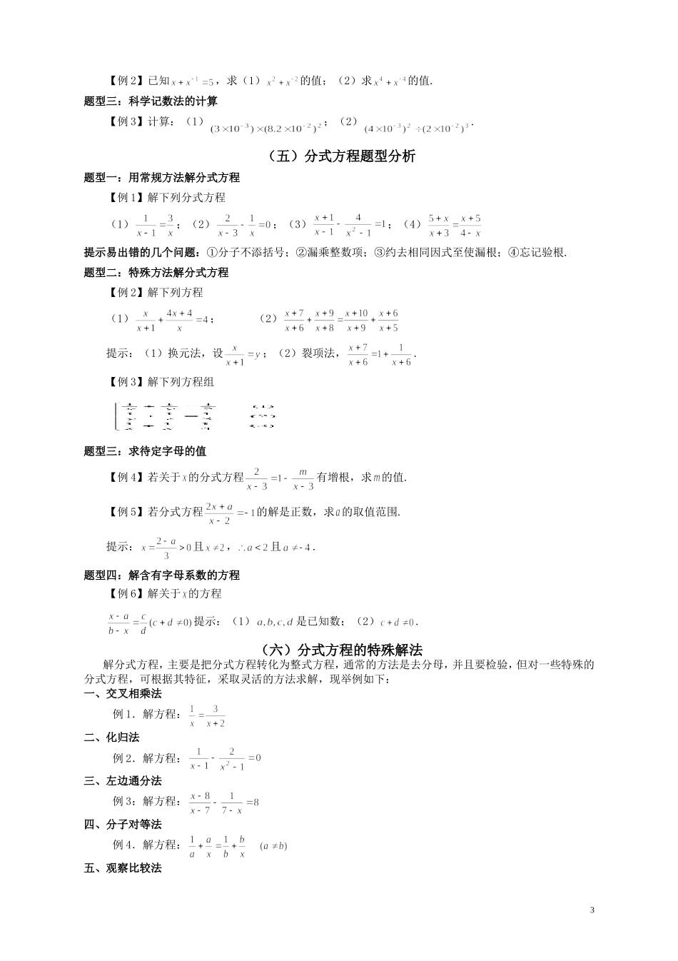 《分式》知识点和典型例习题_第3页