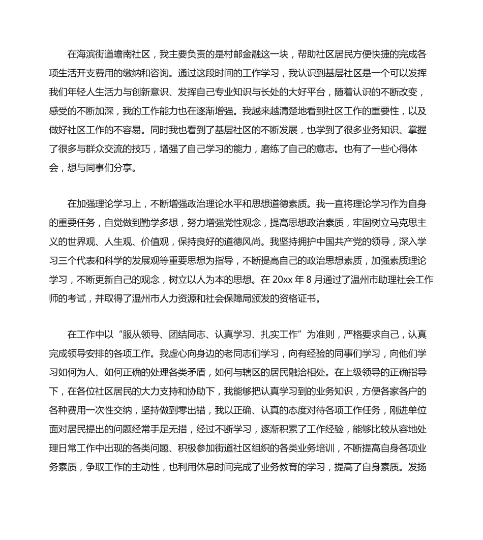 社区工作表现自我评价 _第2页