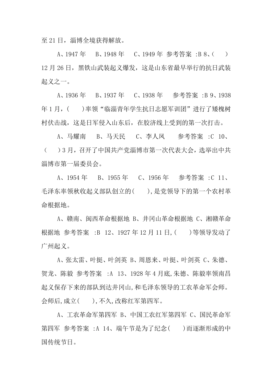 庆建党100周年党史知识竞赛题库及标准答案_第2页