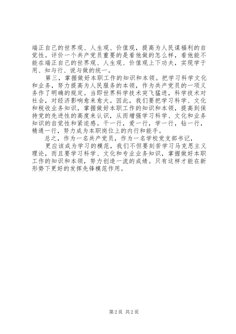 学习贯彻市第十一次党代会精神心得体会_第2页