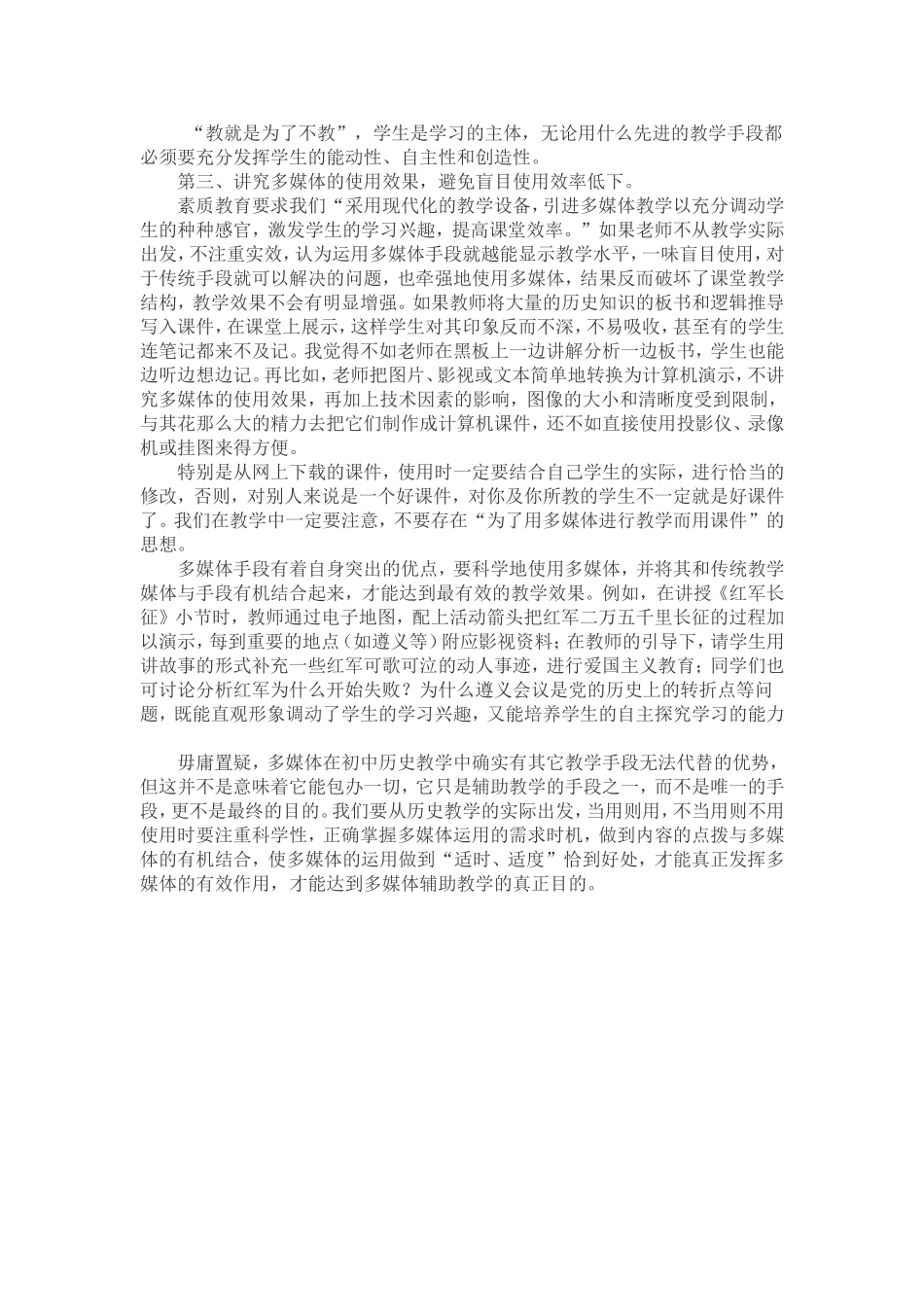 历史教学中运用多媒体教学应注意的问题_第2页