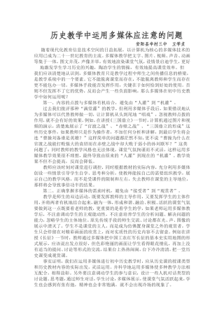 历史教学中运用多媒体教学应注意的问题