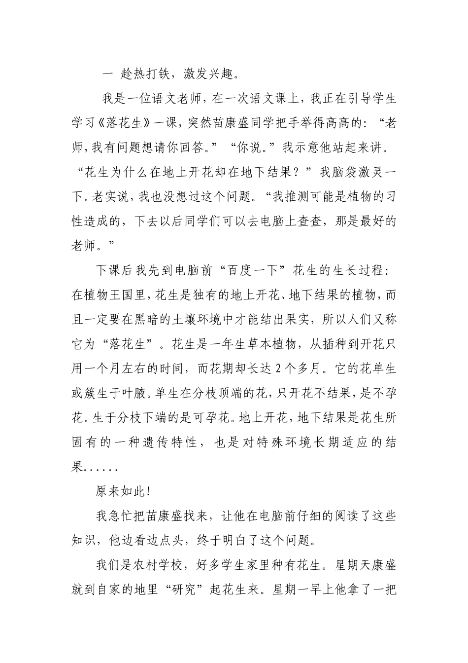 从学生的好奇心入手提高学习积极1_第2页