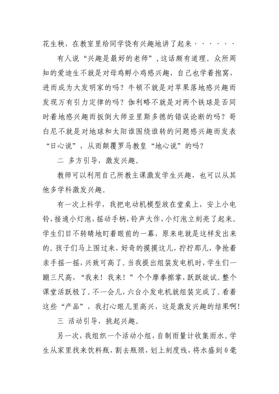 从学生的好奇心入手提高学习积极1_第3页