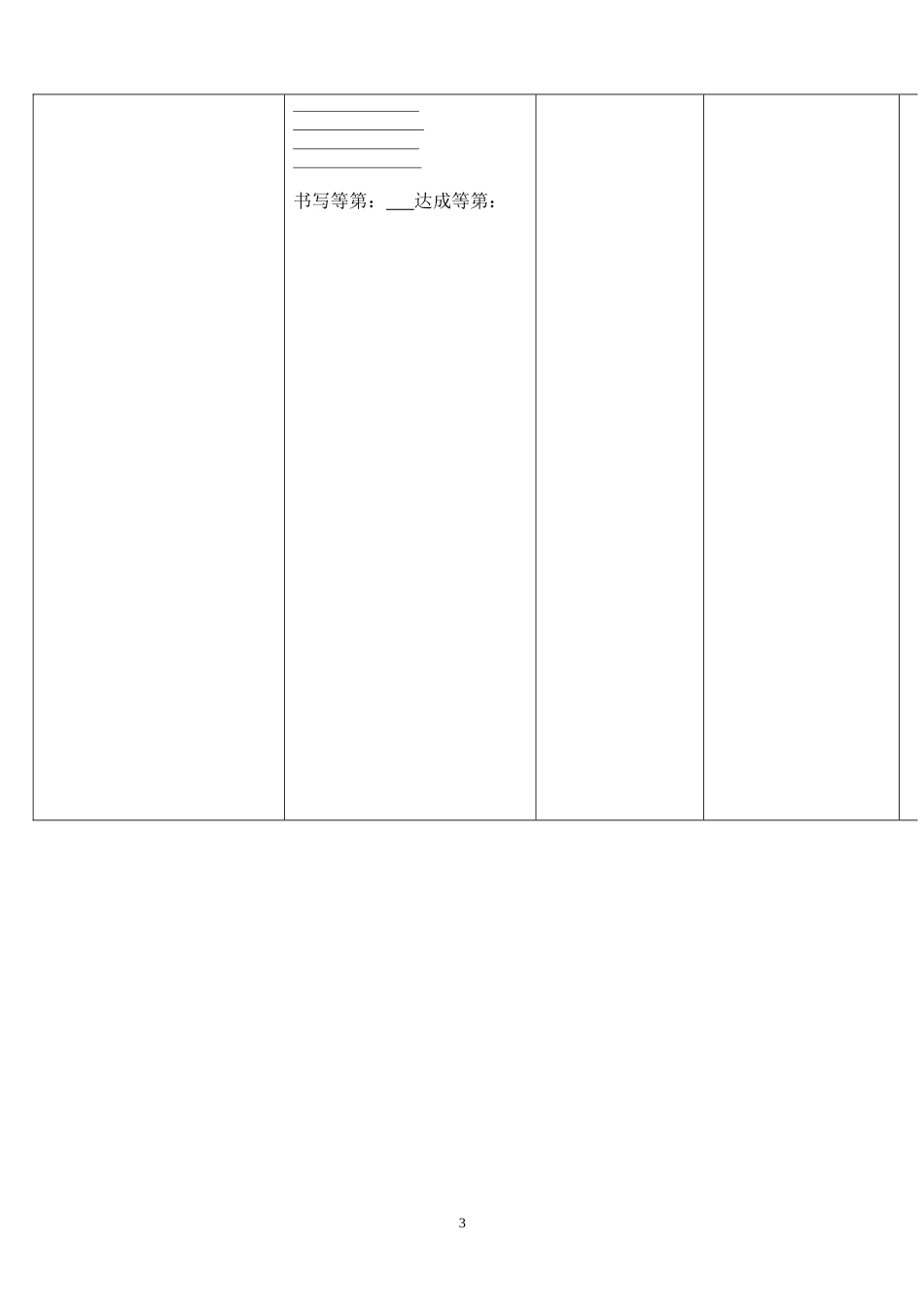 七年级下第十单元教学设计一_第3页