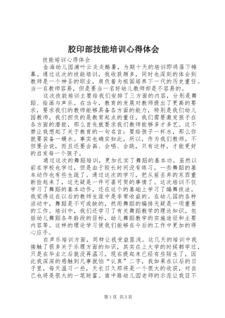 胶印部技能培训心得体会