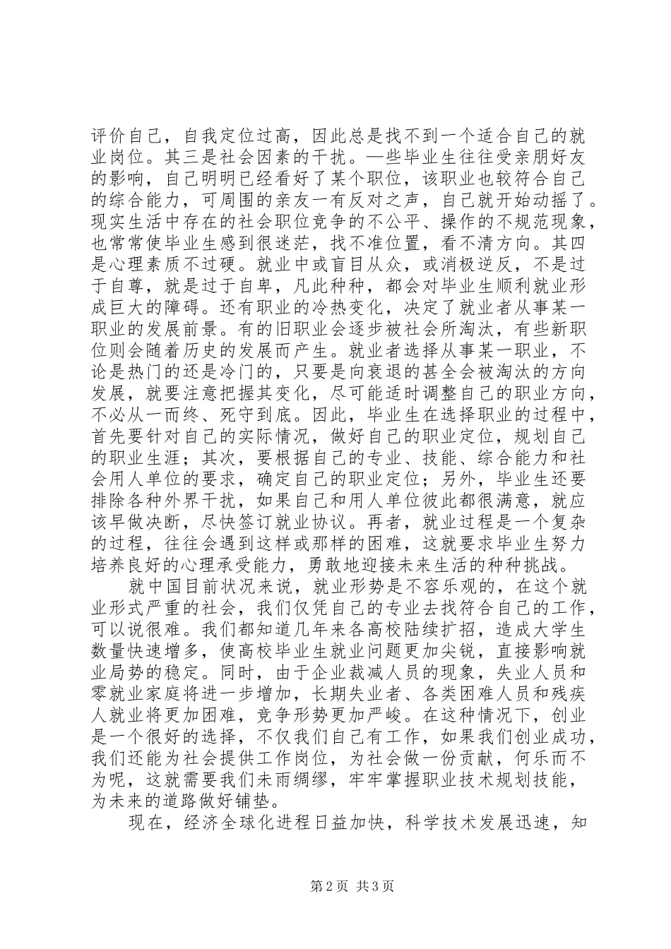 学习《大学生职业发展教育与就业指导》心得体会_第2页