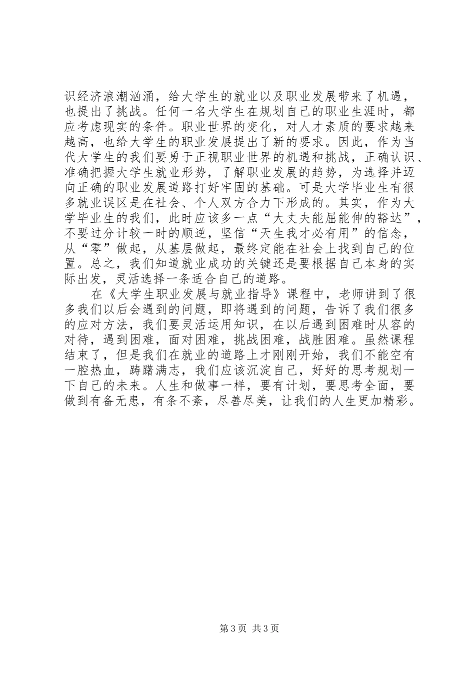 学习《大学生职业发展教育与就业指导》心得体会_第3页