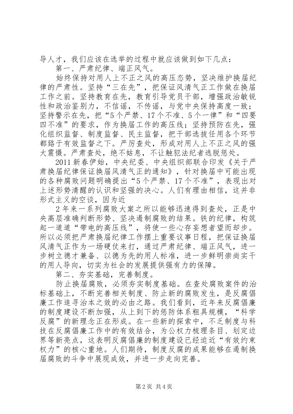 工作纪律学习心得体会_第2页