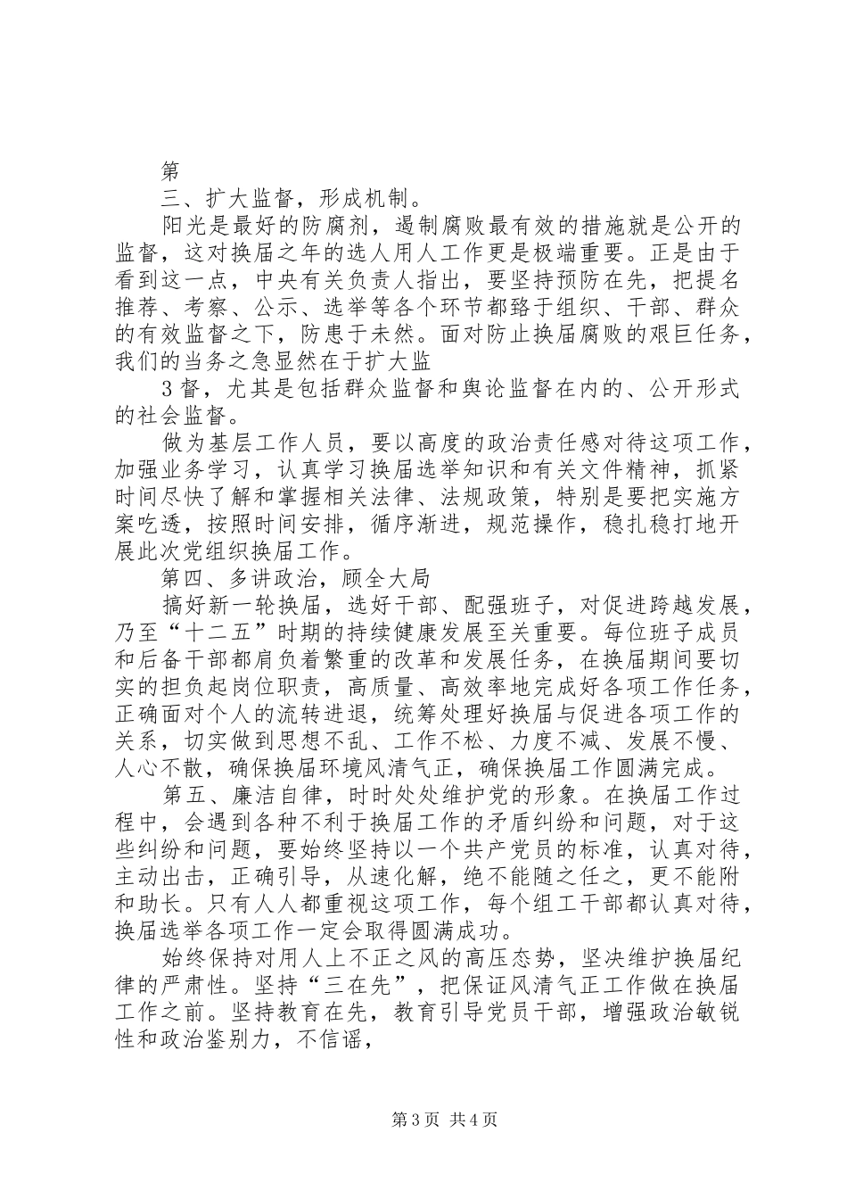 工作纪律学习心得体会_第3页