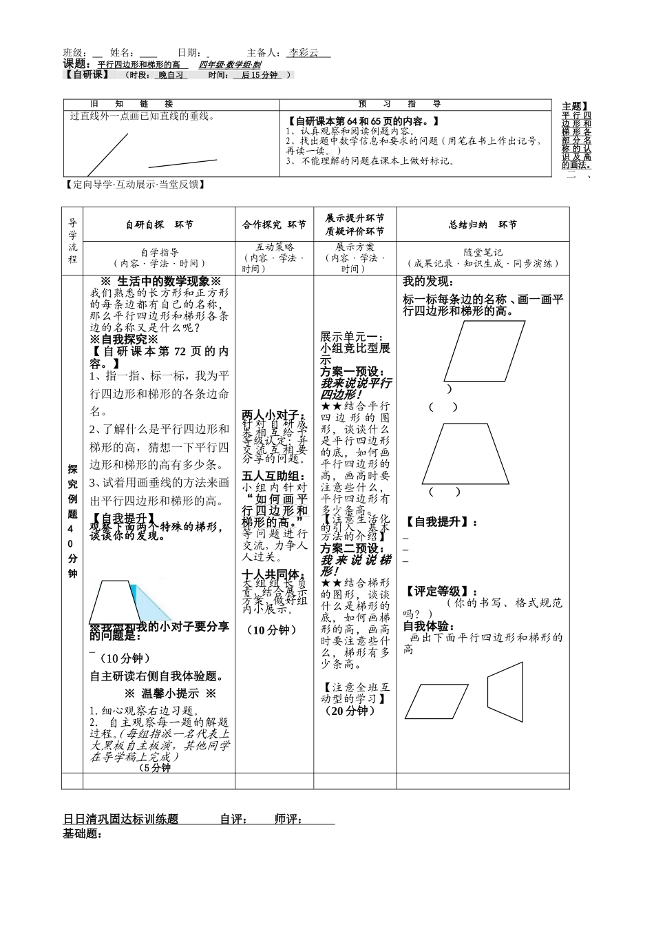 会作平行四边形和梯形的高_第1页