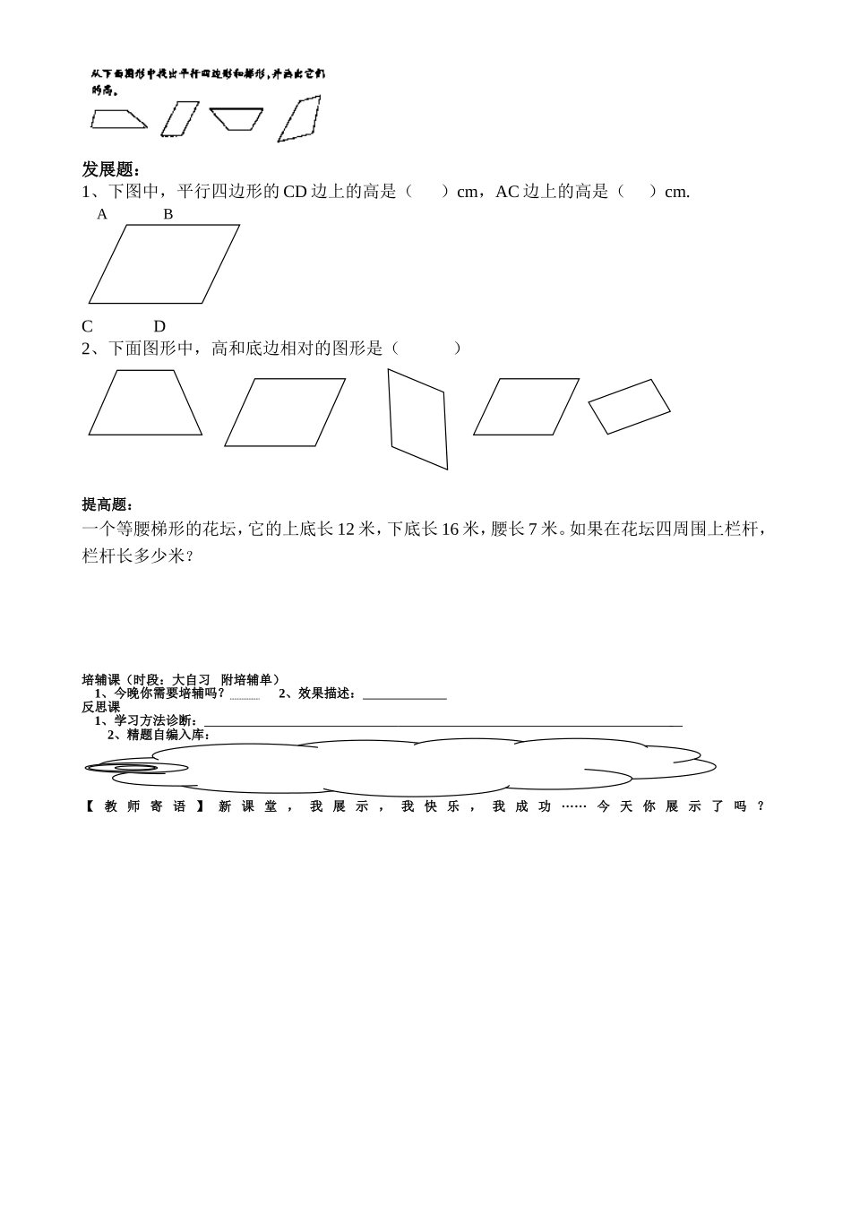 会作平行四边形和梯形的高_第2页