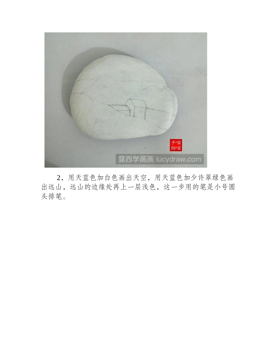田园风光的丙烯画法丙烯画教程_第2页