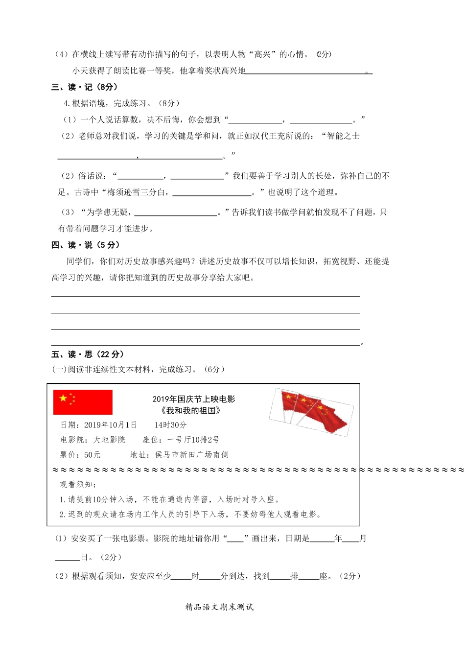 七年级上学期语文《期末检测试卷》含答案_第2页