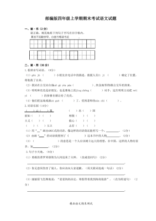 七年级上学期语文《期末检测试卷》含答案