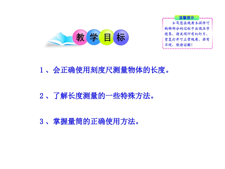 长度和时间测量的应用_第2页