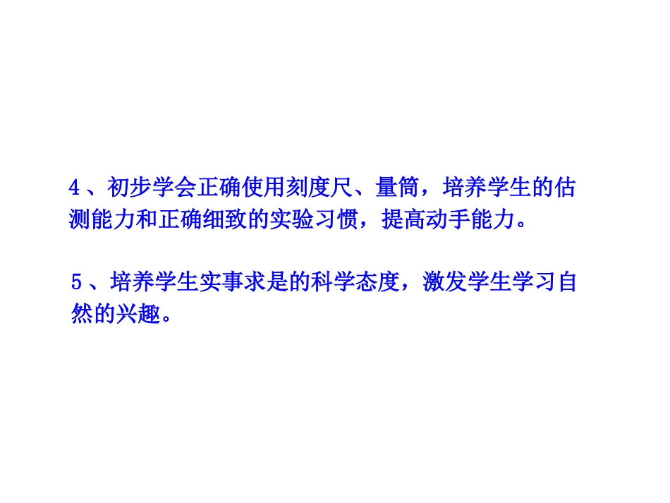 长度和时间测量的应用_第3页