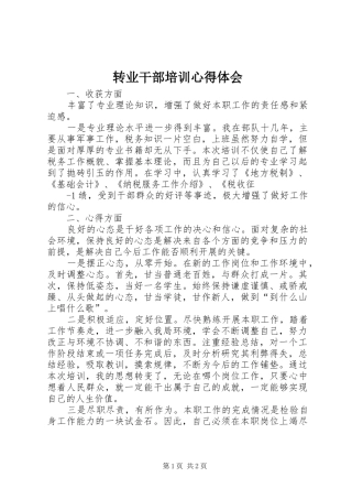 转业干部培训心得体会