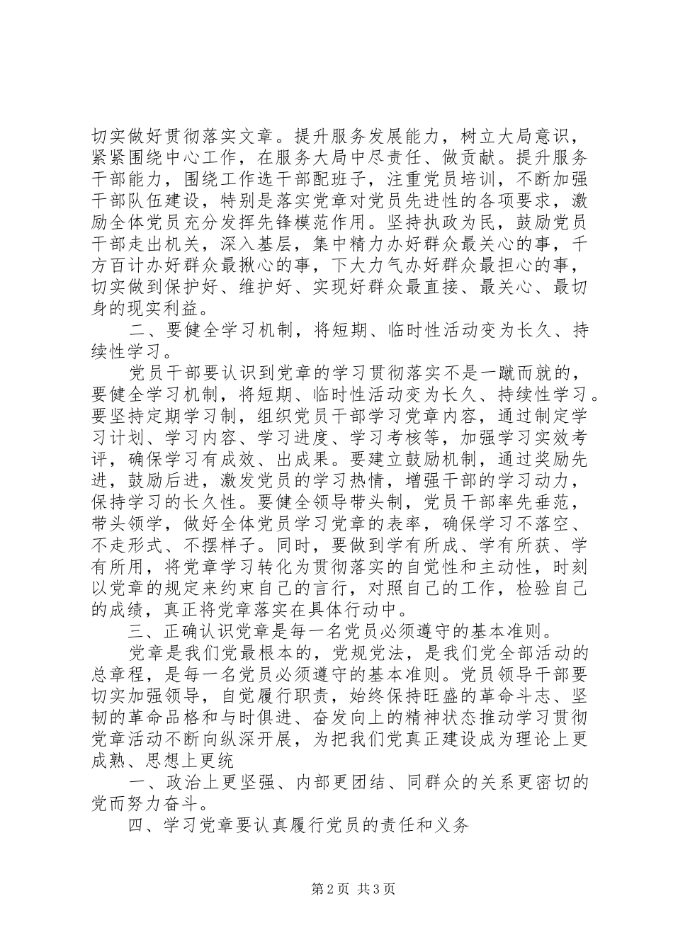 军人学习贯彻党章弘扬优良作风教育活动心得体会_第2页
