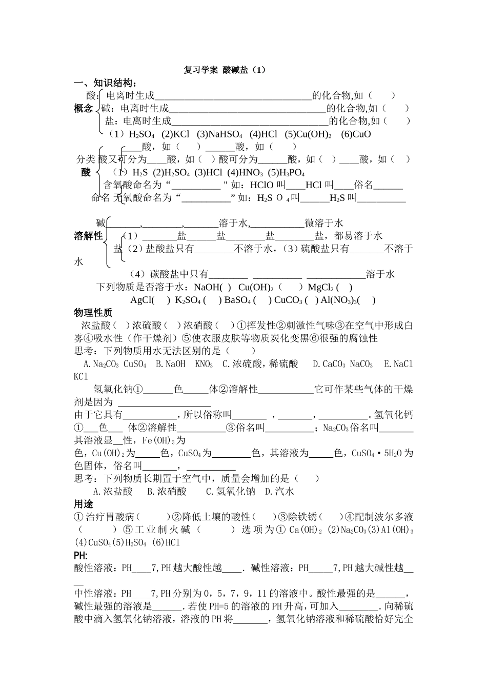 复习学案酸碱盐_第1页