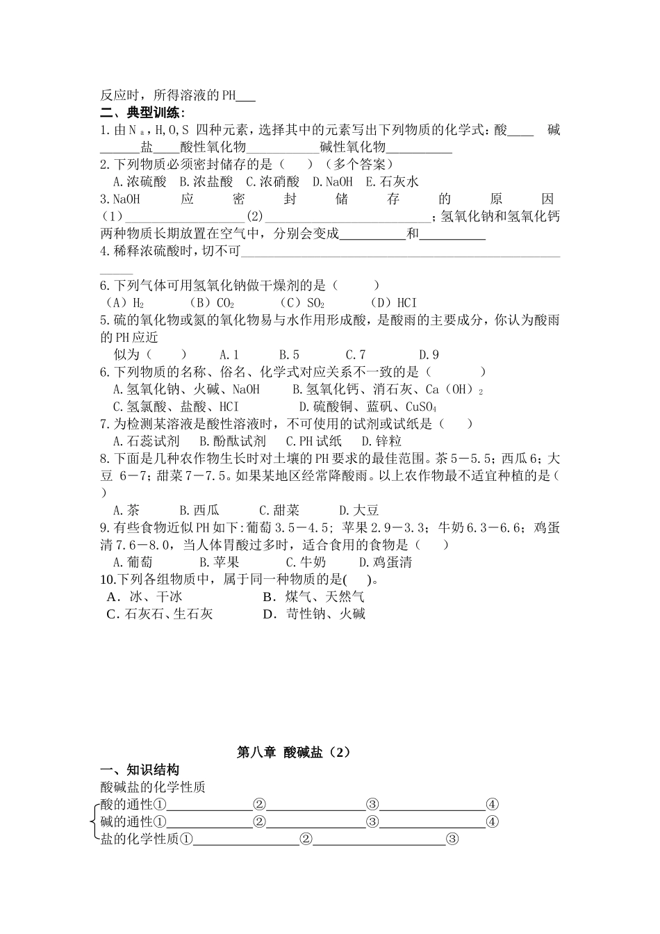 复习学案酸碱盐_第2页