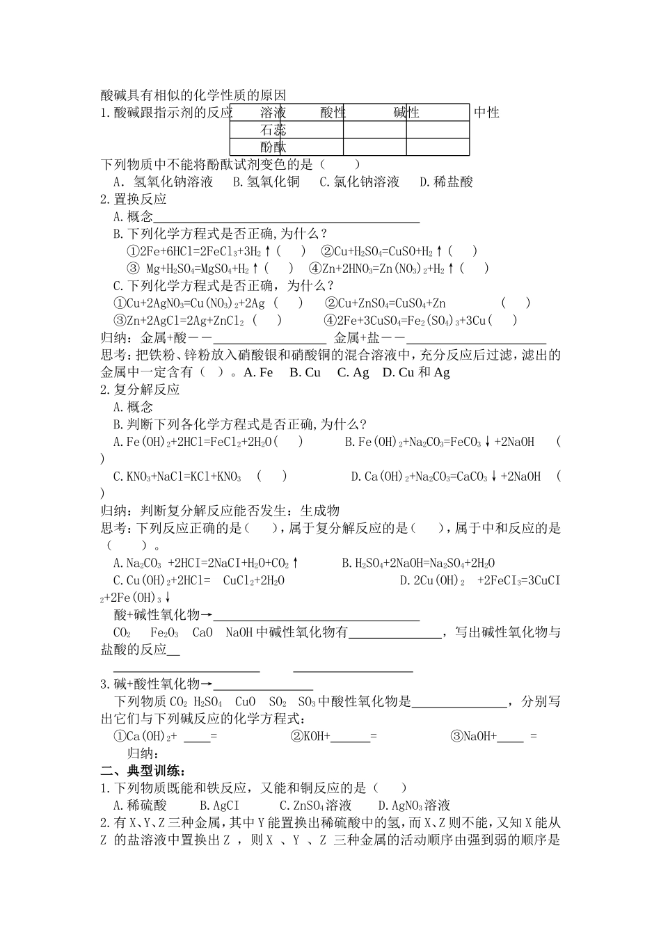 复习学案酸碱盐_第3页