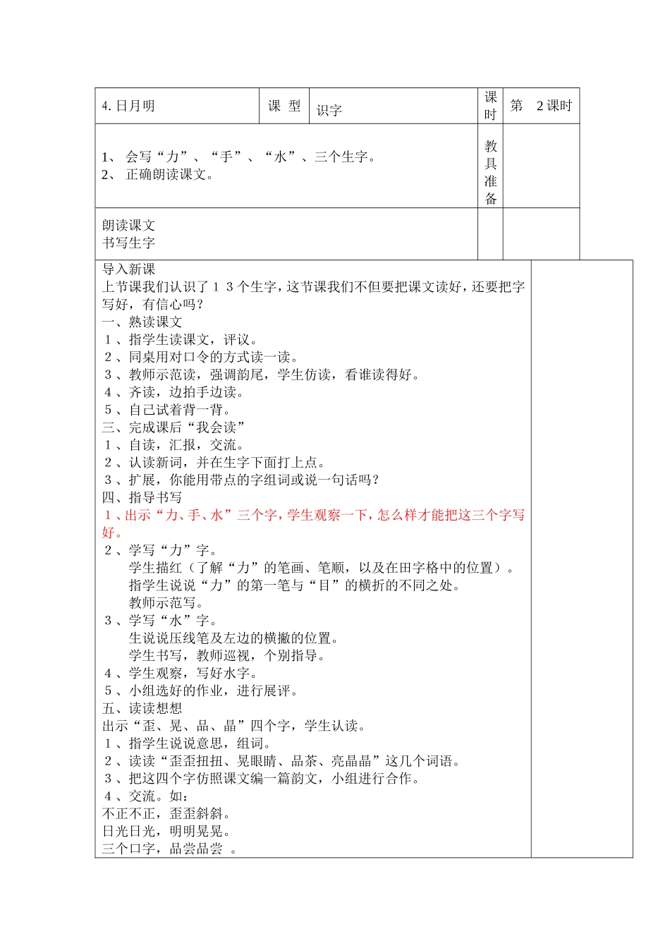 《日月明》教学设计2_第1页