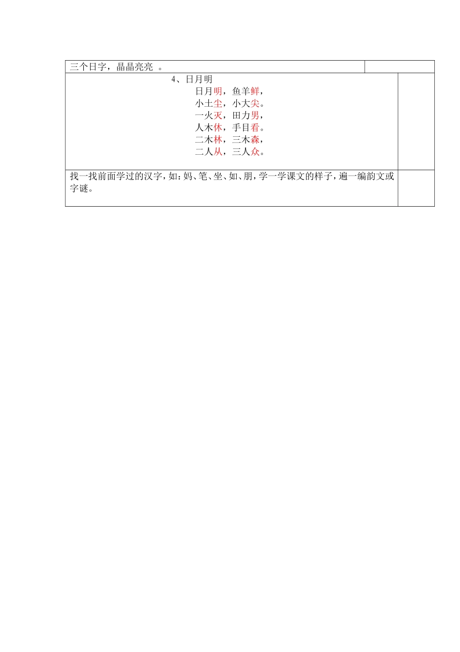 《日月明》教学设计2_第2页