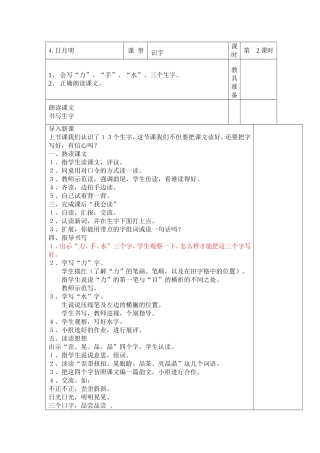 《日月明》教学设计2