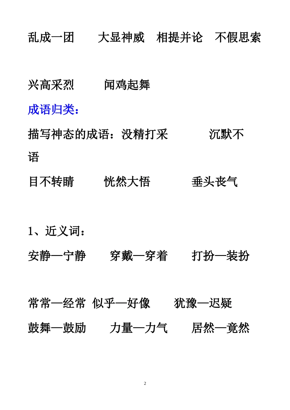 词语、句子复习。_第2页