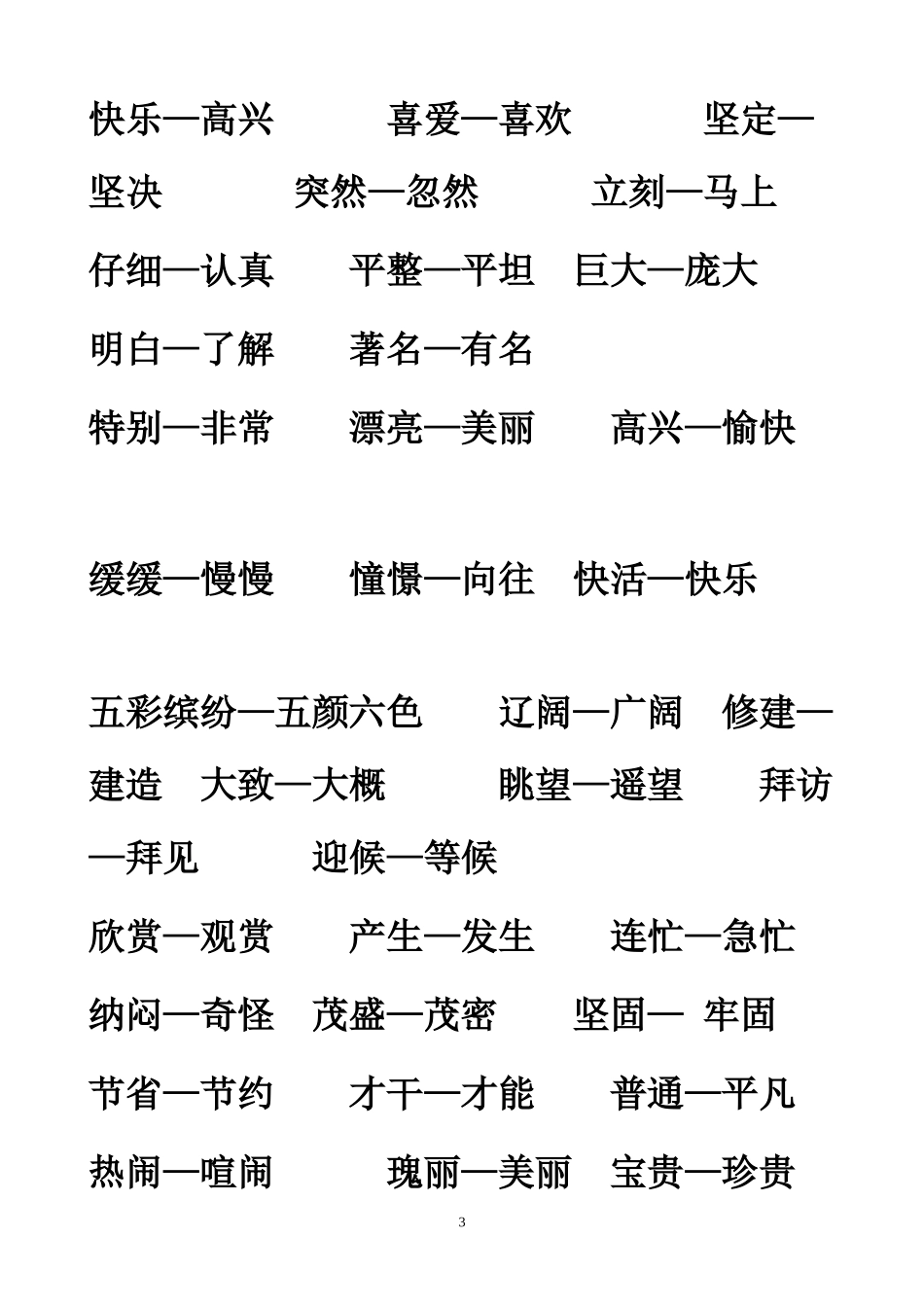 词语、句子复习。_第3页