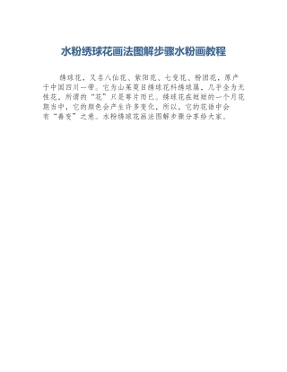 水粉绣球花画法图解步骤水粉画教程