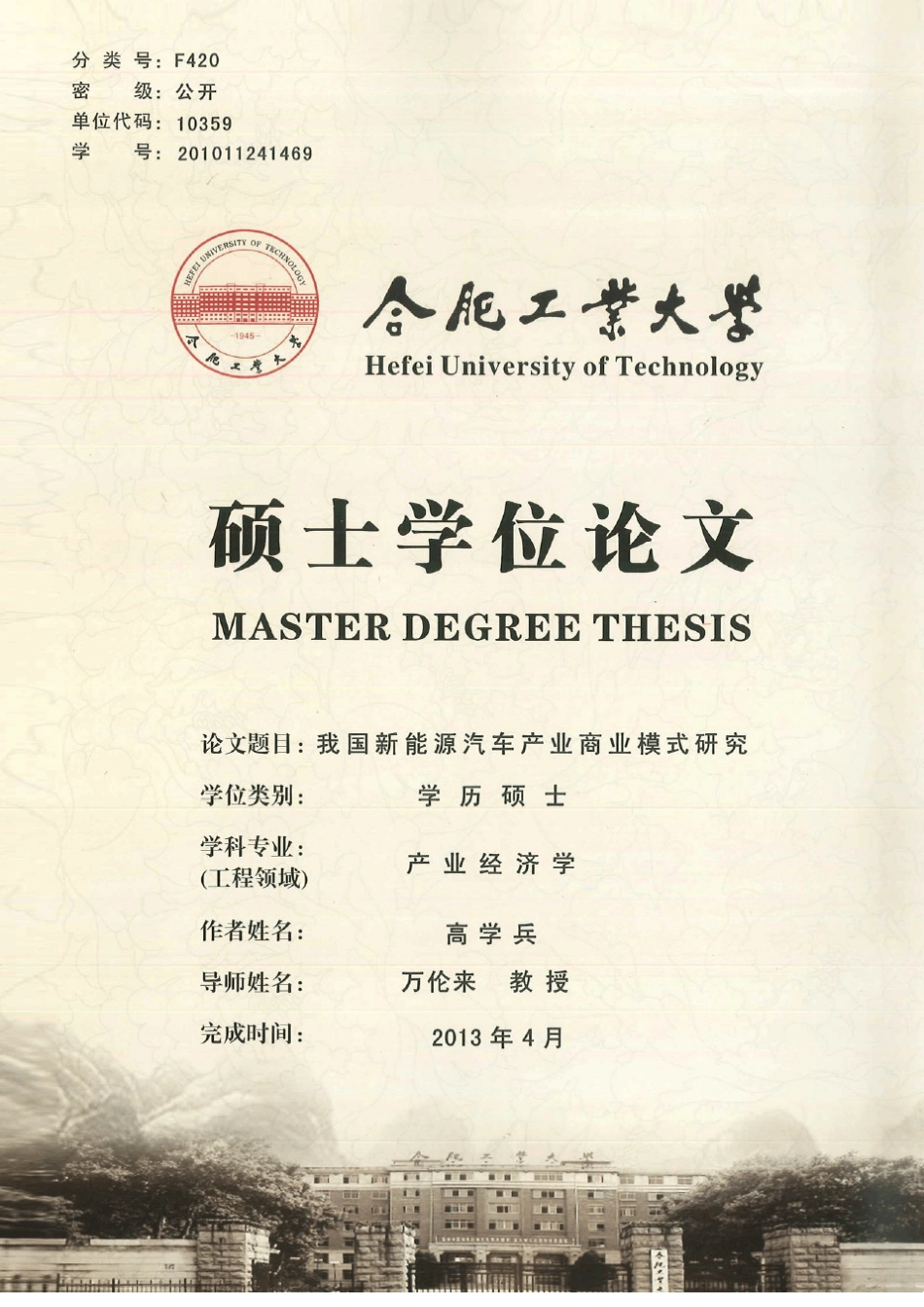 我国新能源汽车产业商业模式研究_第1页