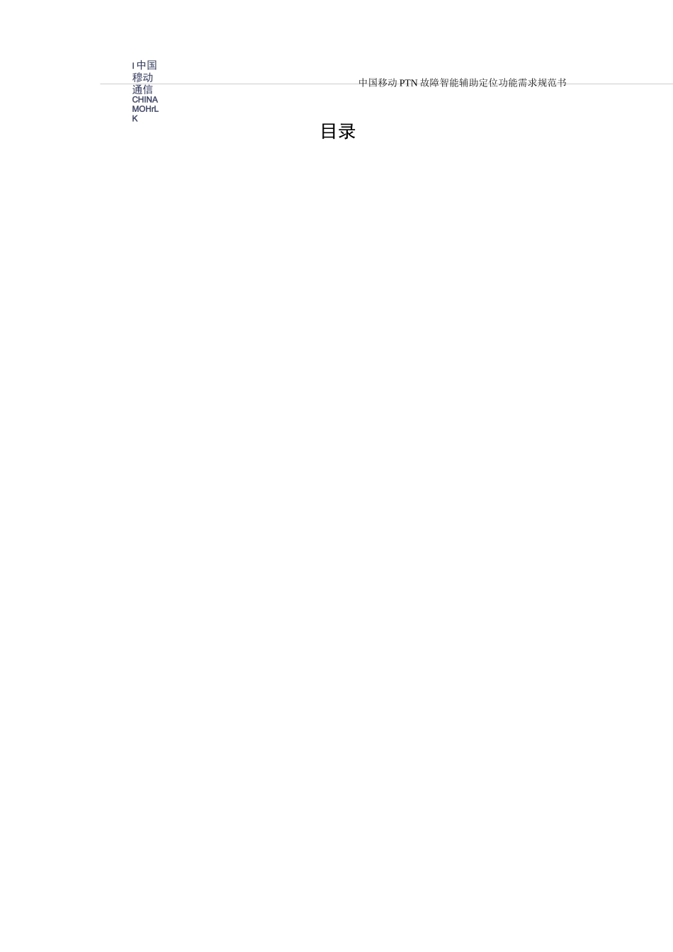 中国移动技术规范_第3页
