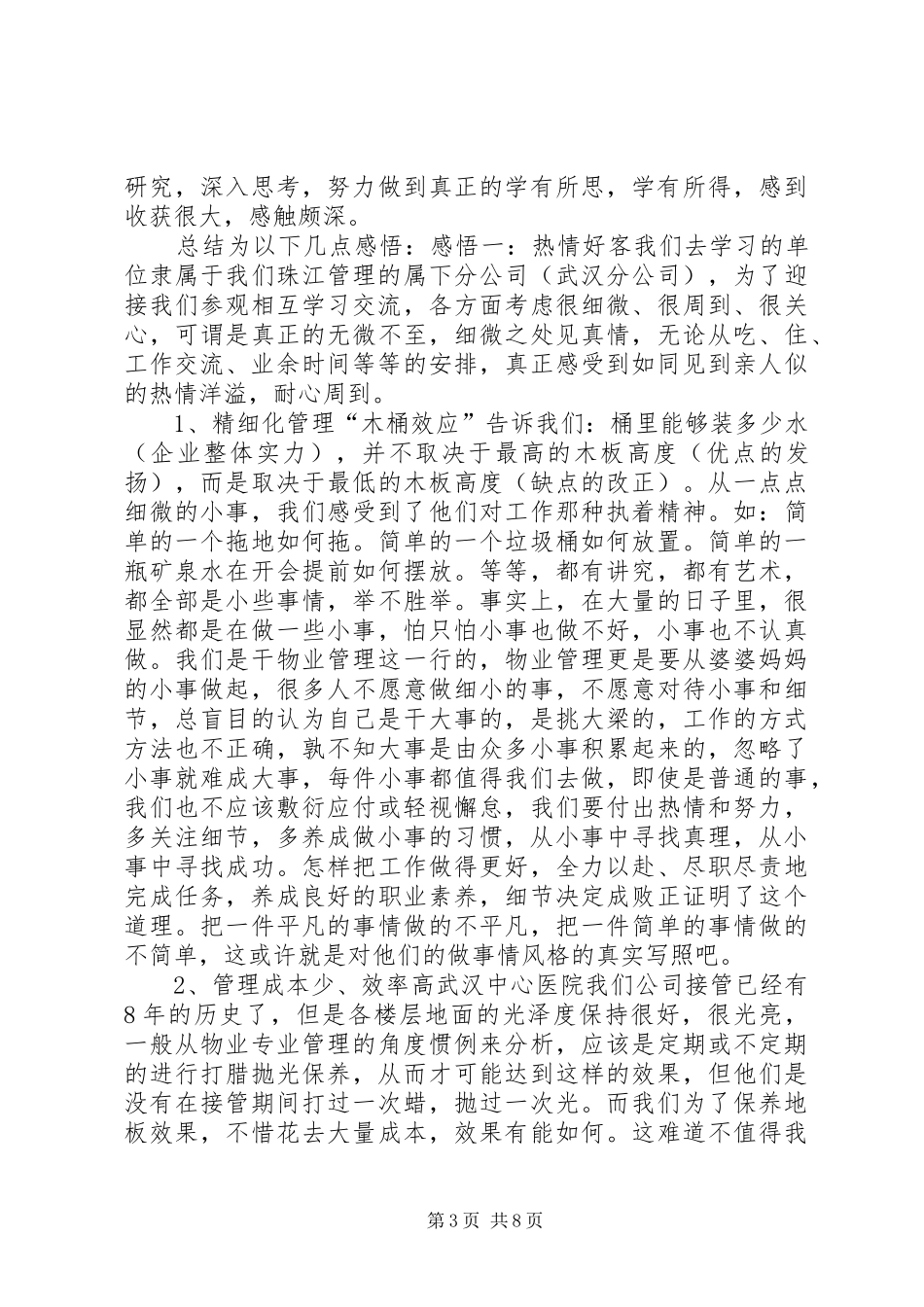 办公室学习交流工作心得体会_第3页