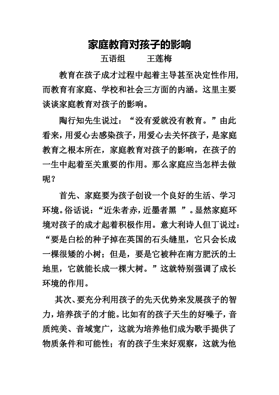 家庭教育对孩子的影响_第1页