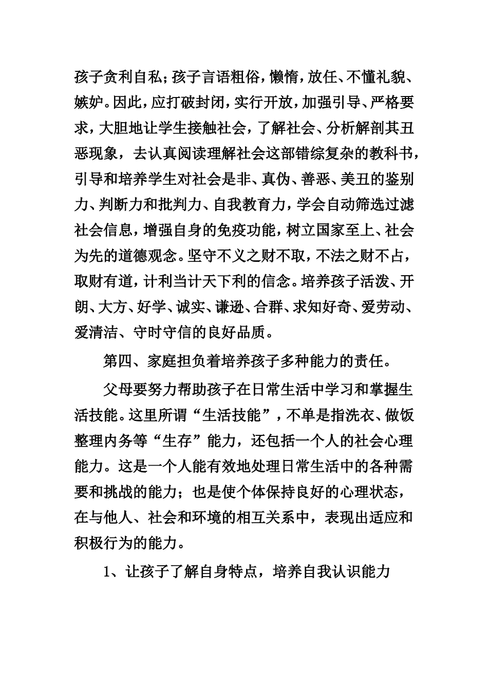 家庭教育对孩子的影响_第3页