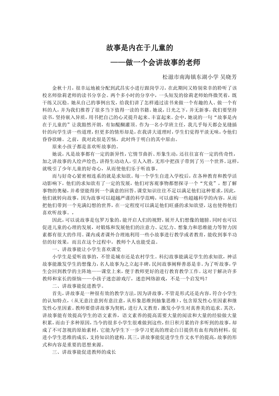 做一个会讲故事的老师_第1页